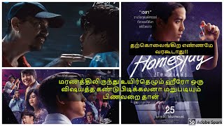 Homestay  horror movie | English to Tamil|Tamil dubbed movies download|story explained in tamil |