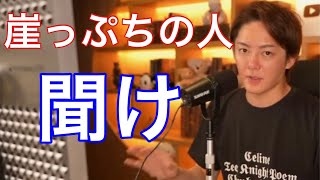 【青汁王子】今辛い人、ピンチな人に聞いてほしいメンタルの保ち方・物事の捉え方 【三崎優太/青汁王子】