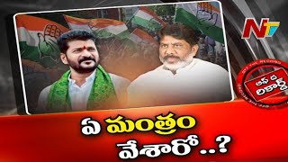 భట్టి, రేవంత్ రెడ్డిలకు ఢిల్లీలో ఏం మంత్రం వేశారు? | Off the Record | Ntv