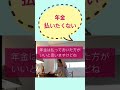 年金払いたくない　ひろゆき切り抜き