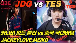 ⭐  데마시아컵 8강 하이라이트 JDG vs TES ⭐ 2024 DEMACIA CUP HIGHLIGHTS