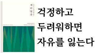 깨어 있음 / 브라이언 피어스 지음 / 박문성 옮김 / 불광출판사 펴냄