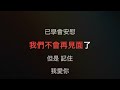 寂寞邊界 張棟樑 ktv伴奏版 karaoke version