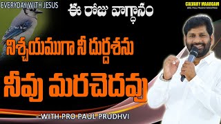 #యేసుతోప్రతిదినం#ఈరోజువాగ్దానం@02-03-2023 #calvarymaargam #paulprudhviministries