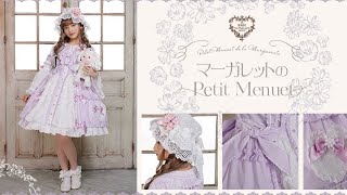 「マーガレットのPetit Menuet」シリーズ