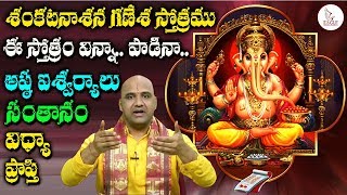 Sankata Nashana Ganesha Stotram Telugu | సంకట నాశన గణేష్ స్త్రోత్రం | Eagle Media Works