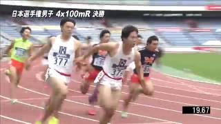 男子4x100mR 決勝　第100回日本選手権リレー