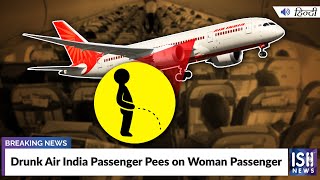 Drunk Air India Passenger Pees on Woman Passenger | ISH News