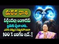 Makara Rashi Phalalu October 2024 | October Month Horoscope 2024 | Capricorn Sign