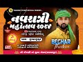 DAY 3 || BECHAR THAKOR || NAVRATRI MAHOTSAV 2024 || SABASPUR #thakorjistudioofficial