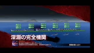 蒼焔の艦隊 強敵戦 サブ垢でU-31相手に12万ポイントを超える爆雷！