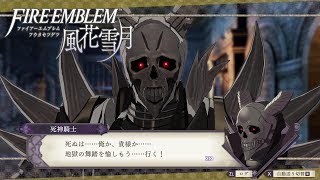 NS ファイアーエムブレム 風花雪月 vol.014 (第１部 白雲の章 秘密の地下道の戦い)