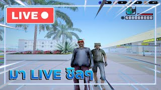 [🔴LIVE] - Gta San CopyTown Day2 ทำไรในประเทศดีวะ