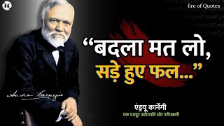 Andrew Carnegie के Life Lessons आपको जितनी जल्दी हो सके सीखना चाहिए | Wise Quotes by Andrew Carnegie