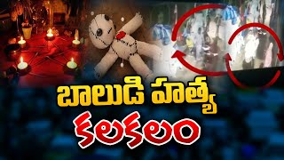 సనత్ నగర్ లో మిస్సింగ్ అయిన బాలుడి హత్య | Swatantra TV