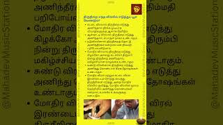 திருநீறை எந்த விரலில் எடுத்துப் பூச வேண்டும்?... எந்த விரலில் எடுக்கக்கூடாது?.. Vibhuti finger