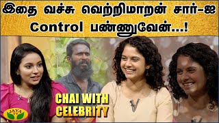 நான் வீட்டுல மட்டும்தான் சாப்பிடுவேன்...!  - நமிதா கிருஷ்ணமூர்த்தி | Chai With Celebrity | JayaTv