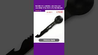 야외 캠핑 식기, 스테인레스 스틸 나이프 포크 스푼, 휴대용 다기능 피크닉 수저, 야외 캠핑 장비