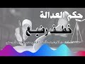 خطف رضيع حلقة من الارشيف متابعة ممتعة