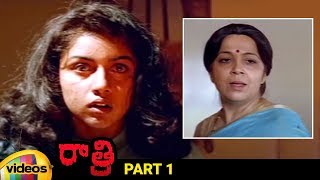Raatri Telugu Horror Full Movie HD | Revathi | Om Puri | Chinna | Best Telugu Horror Movies | Part 1