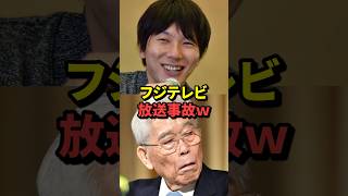 古市憲寿さん、生放送中にフジテレビの日枝会長を公開説教をしてしまうｗｗｗ #shorts #海外の反応 #古市憲寿 #フジテレビ