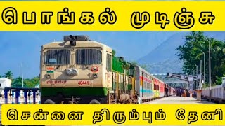 தேனிக்கு காலை நேர ரயில் வேணுமுங்கோ #train #railway #xbox  #indianrailways #youtube #southernrailway