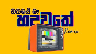 Obamai Ma Hadawathe (ඔබමයි මා හදවතේ) - Jay Walker | Sinhala Remix | Sinhala DJ Songs