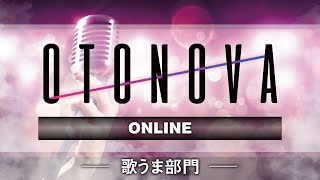 OTONOVA ONLINE 【歌うま部門 D-1】