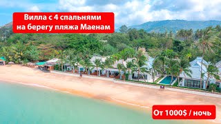 Luxury вилла на пляже Маенам - HR0123 // Аренда вилл на Самуи // Виллы Самуи