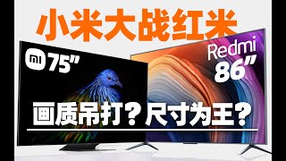 中端吊打旗舰？Redmi MAX 86挑战小米电视6至尊版