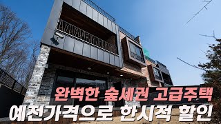 C474 경기광주 예전가격으로 한시적 할인분양 완벽한 숲세권 고급주택 건평50평 4룸