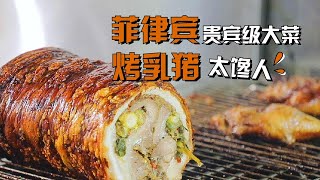 在新加坡的菲律宾美食 | 烧乳猪好馋人 | Filipino Food in Singapore | Lechon: The All-Time Favorite Fiesta Food（五分钟懂它！）