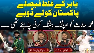 Shahid Afridi on Babar Azam's Captaincy | Mohammad Haris should be opening the batting | SAMAA TV