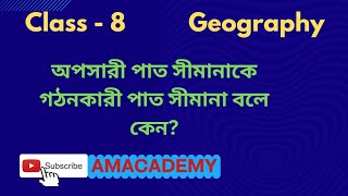 অপসারী পাত সীমানাকে গঠনকারী পাত সীমানা বলা হয় কেন?