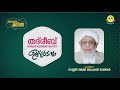 thadreeb ഖത്മുൽ ഖുർആൻ കോഴ്സ് sunni vidyabhyasa board