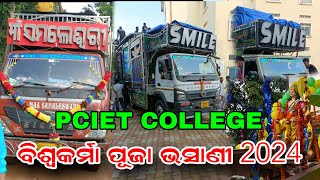 PCIET COLLEGE CHHENDIPADA ବିଶ୍ଵକର୍ମା ପୂଜା ଭସାଣୀ 2024,DJ SMILE PROFESSIONAL 70+ SHARPY LIGHT PROGRAM