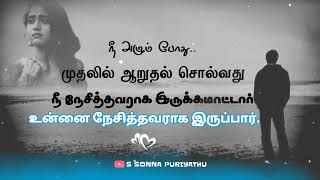 #அடி நீதான் என் சந்தோசம் #சந்தோஷமும் இல்லை துக்கமும் இல்லை #girlsboysfeel #tamillovewhat'sappstatus