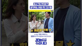 #shorts 위아래가 없고 앞, 뒤만 남아있는 요즘 MZ회사