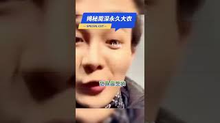 周深又把這件大衣穿出來了 😂 深深“永久性大衣”的淵源揭露！#周深 #春晚 #shorts