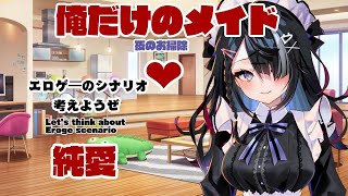 #3【屋敷シエル】エロゲーシナリオ書き続くよ【ぶいせん1期生/新人Vtuber】