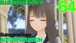 BLUE REFLECTION TIE/帝 Commentary Part64-詩帆さんの珍しい光景(Play Station4 Gameplay)