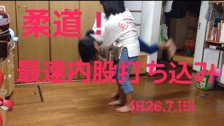 柔道、最速内股！ひかり(H26.7.15)