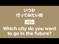 059 which city do you want to go in the future ｜いつか行ってみたい街 easy japanese japanese podcast