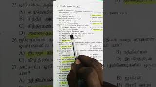 ஓவியக் கூடத்தில் வேறு பெயர்கள் || ஷார்ட்கட்|| பொதுத்தமிழ்|| 2022 GR2/2A,4📝|| #tnpsc #tnpscgroup2