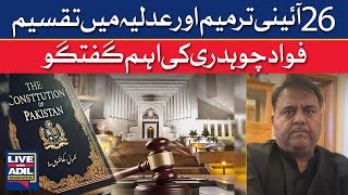 Judiciary Split Over 26th Amendment? | Fawad Chaudhry Breaks It Down | Dawn News