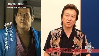 『龍が如く 維新！』スペシャルインタビュー「高橋ジョージ」篇