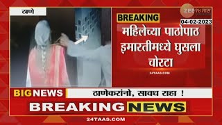 Thane Chain Snatching | ठाणेकरांनो सावझ व्हा, सोनसाखळी चोरांचं प्रमाण वाढलं, वृद्ध महिलेची चैन खेचली