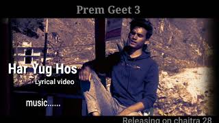 Har Yug Hos | Prem Geet 3 | Lyrical video