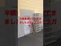 埼玉県加須市、半額倉庫に行ってきましたけど、ガッカリ😮‍💨