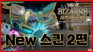 [로블록스] 🔥 너기묘 New 스킨 2편 🔥 스킨이 20만원 ?????????yourbizarreadventure